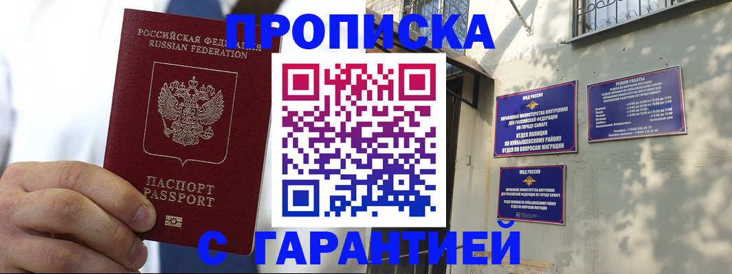 временная регистрация надежно в Краснослободске
